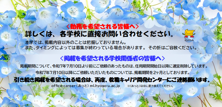 教職キャリア開発センターよりお願い-28-12.png