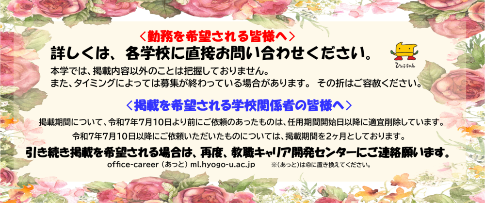 教職キャリア開発センターよりお願い-28-15.png