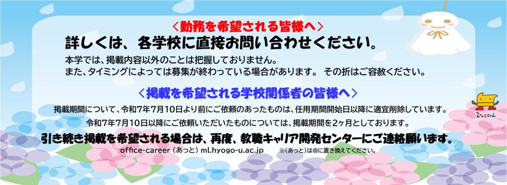 教職キャリア開発センターよりお願い-28-19.png