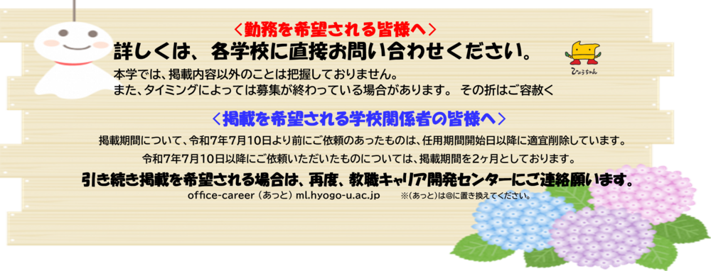 教職キャリア開発センターよりお願い-28-18.png