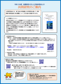 kyodokenkyu-R9.png