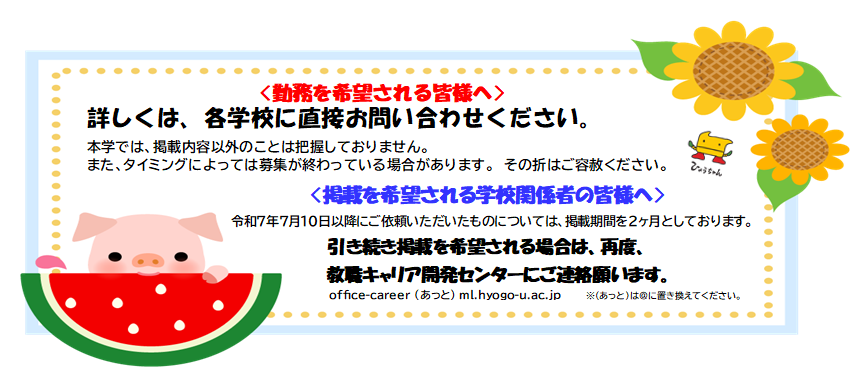 教職キャリア開発センターよりお願い-28-26.png