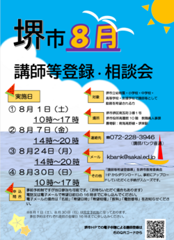 sakai-2026.08.png