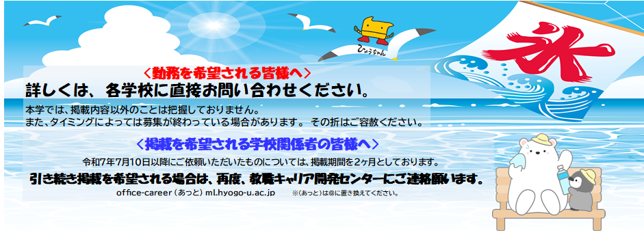 教職キャリア開発センターよりお願い-28-30.png