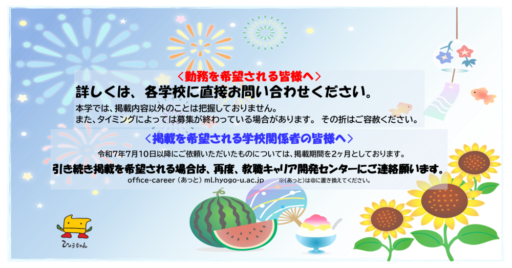 教職キャリア開発センターよりお願い-28-29.png