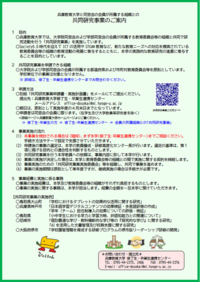 kyoudoukenkyujigyou-2026.08 [Renewal].png