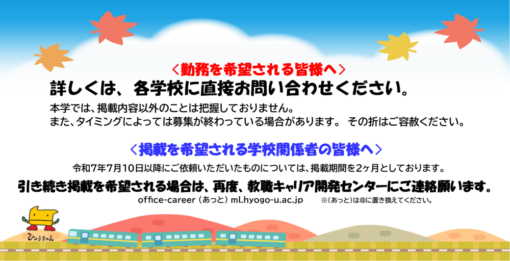 教職キャリア開発センターよりお願い-28-33.png