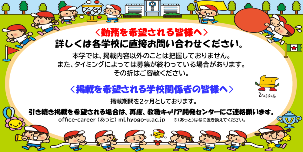 教職キャリア開発センターよりお願い-28-37.png