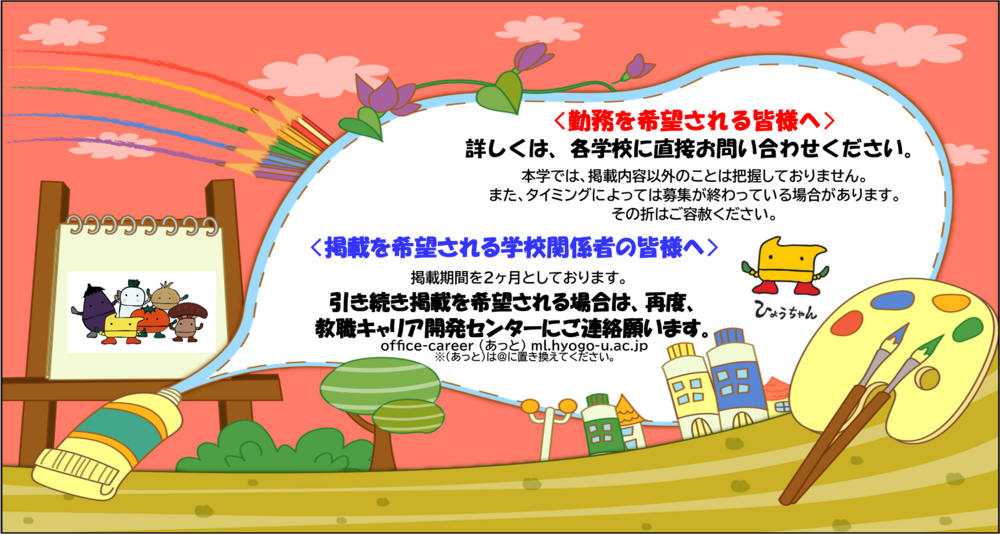 教職キャリア開発センターよりお願い-28-40.png
