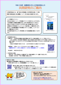 kyodokenkyu-R9-2.png