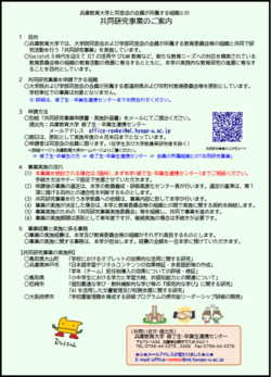 kyoudoukenkyujigyou-2026.10.png
