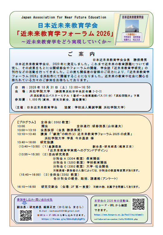 kinmiraigakkai-2026_forum.png