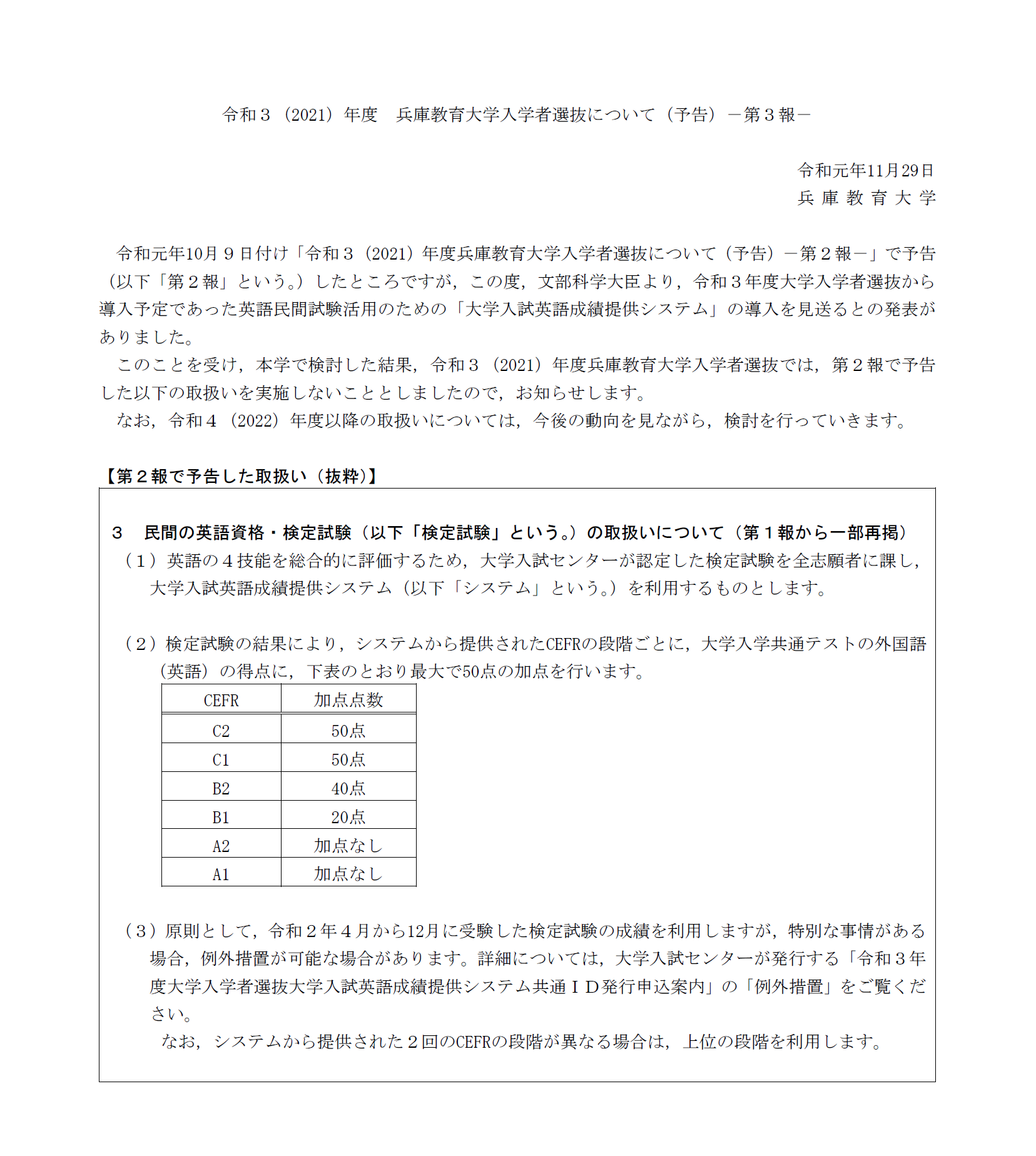 令和3 21 年度 兵庫教育大学入学者選抜について 予告 第4報 兵庫教育大学 入学案内 学校教育学部 令和3 21 年度 兵庫教育大学入学者選抜について 予告 第4報 兵庫教育大学 入学案内 学校教育学部