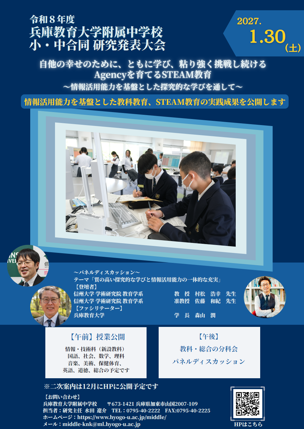 R8kenkyutaikai_ichijiannai-1.png