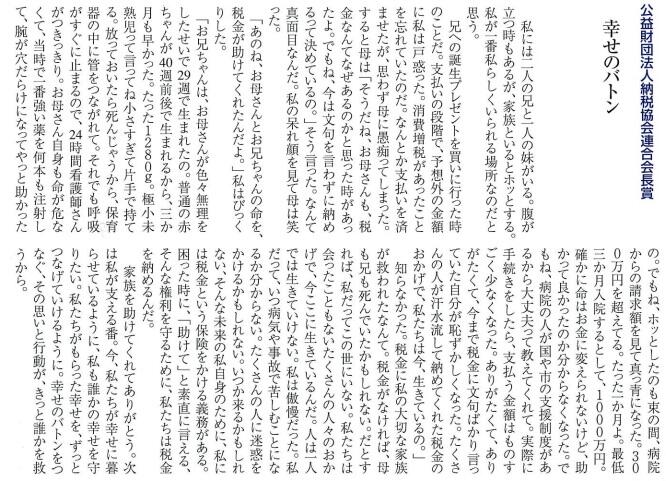 税の作文 で附属中学校の生徒が表彰されました 兵庫教育大学附属中学校 お知らせ