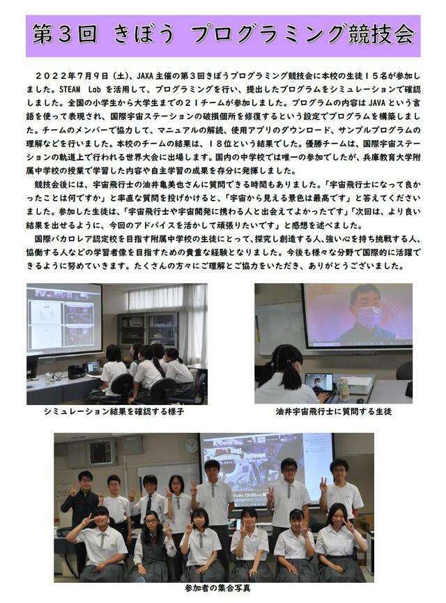 きぼうプログラミング競技会.jpg