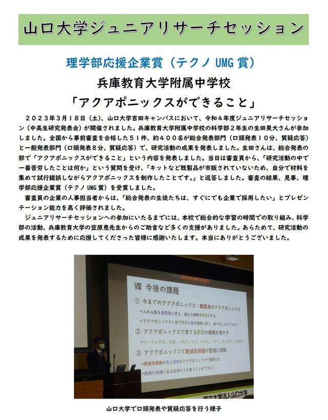 山口大学ジュニアリサーチセッション報告.jpg