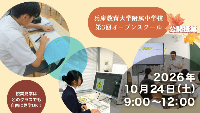 令和８年度オープンスクール（公開授業）のご案内