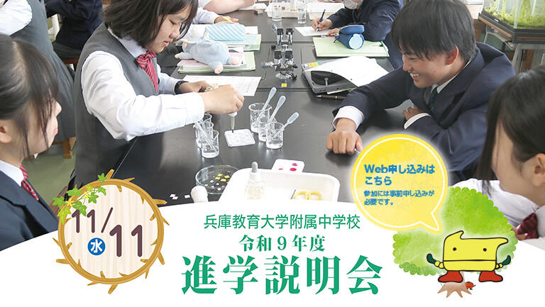 令和８年度進学説明会