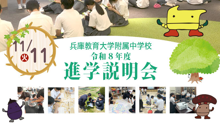 令和７年度進学説明会