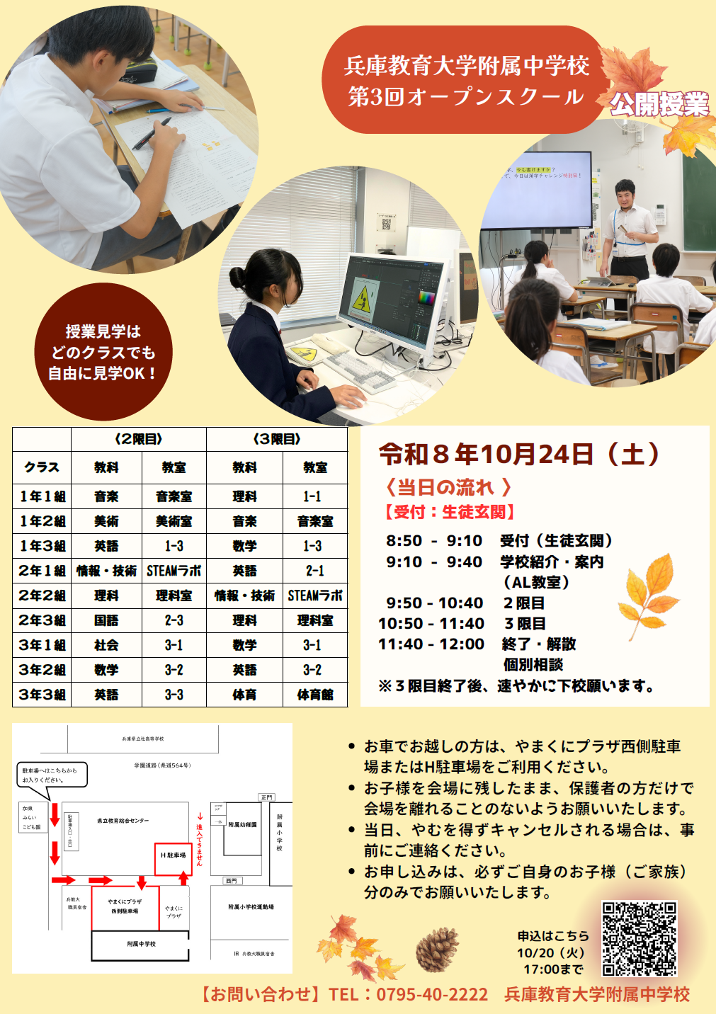 openschool20261024.png