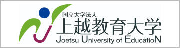 上越教育大学