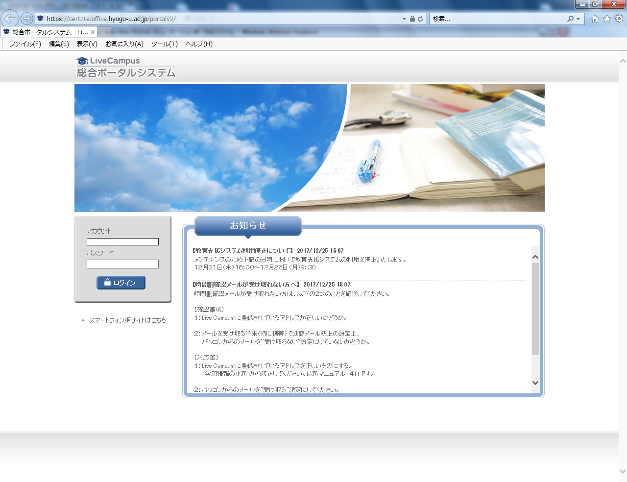 ポータル 相愛 サイト 大学