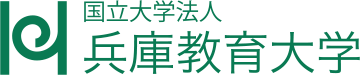 国立大学法人兵庫教育大学